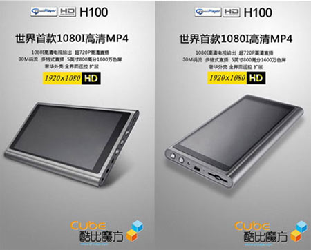 Cube H100 Portable Media Player